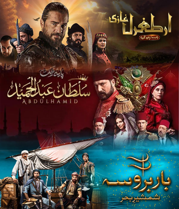 home-page-banner-ergurul-sultan-abdul-hameed-barbarossa-ptv-kj-productions