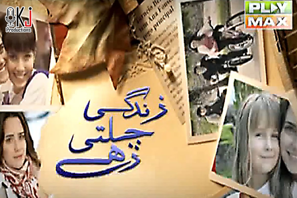 zindagi-chalti-rahe-play-tv-kj-productions